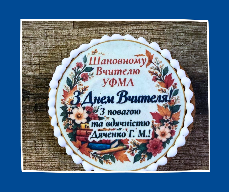 Вітання із Днем працівника освіти !